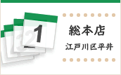 総本店カレンダー