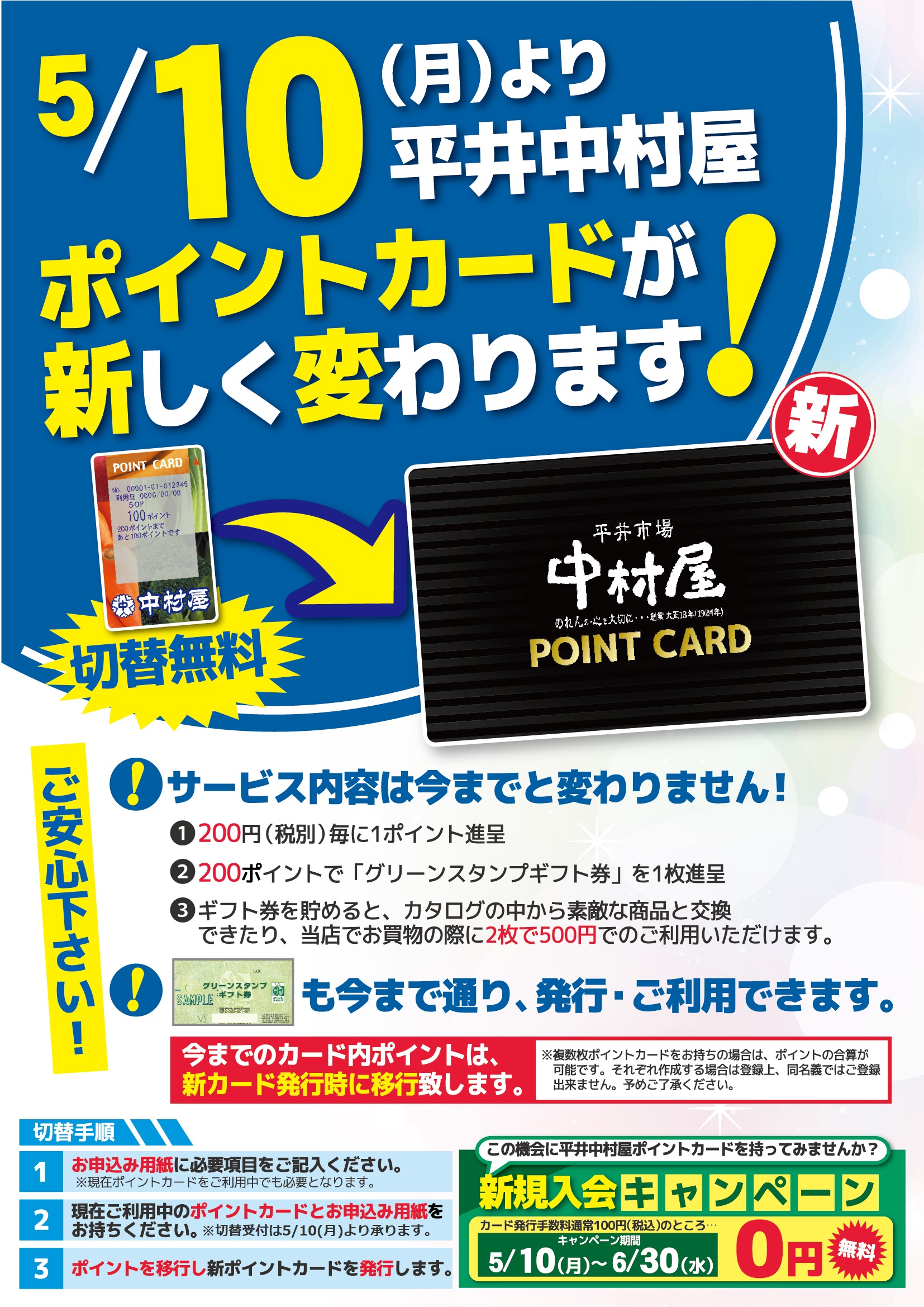 ポイントカード 平井 小松川のスーパーマーケット お買い物なら平井中村屋
